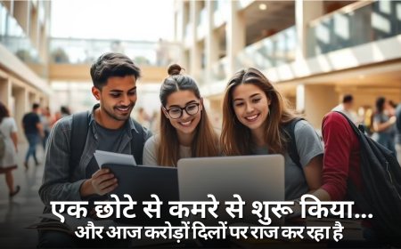 एक छोटे से कमरे से शुरू किया… और आज करोड़ों दिलों पर राज कर रहा है