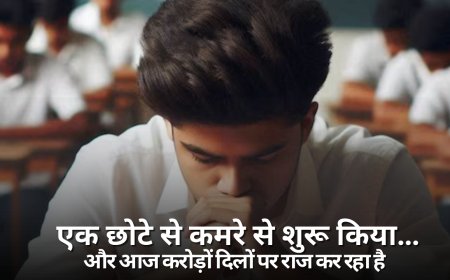 10 बार फेल हुआ… लेकिन 11वीं कोशिश ने ज़िंदगी बदल दी