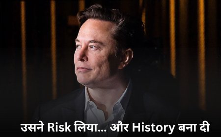 उसने Risk लिया… और History बना दी