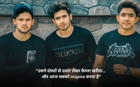 “उसने दोस्तों से उधार लेकर कैमरा खरीदा… और आज सबको inspire करता है”