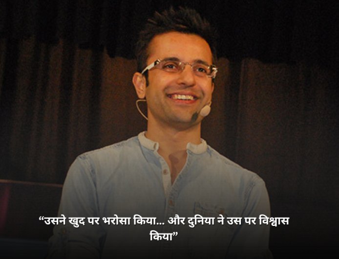 “उसने खुद पर भरोसा किया… और दुनिया ने उस पर विश्वास किया”